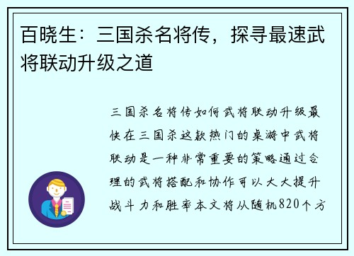 百晓生：三国杀名将传，探寻最速武将联动升级之道