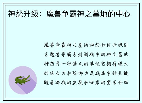 神怨升级：魔兽争霸神之墓地的中心