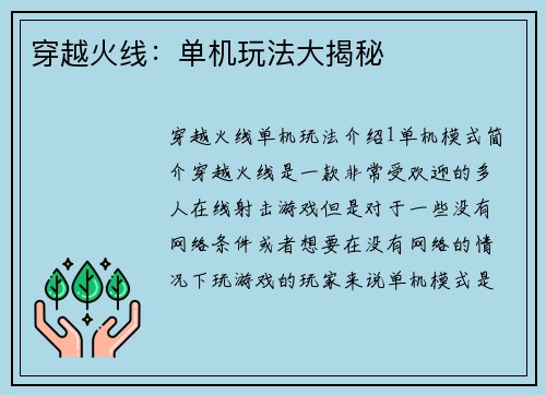 穿越火线：单机玩法大揭秘