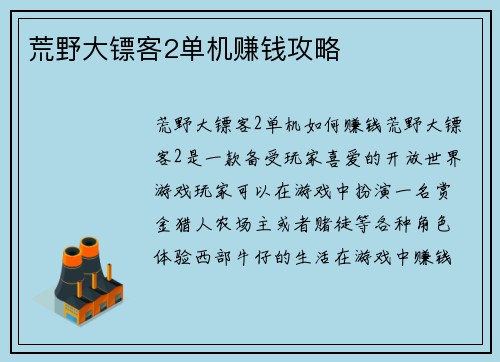 荒野大镖客2单机赚钱攻略