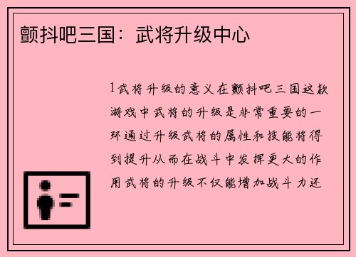 颤抖吧三国：武将升级中心