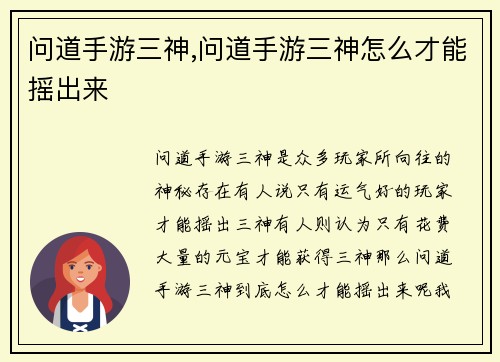 问道手游三神,问道手游三神怎么才能摇出来