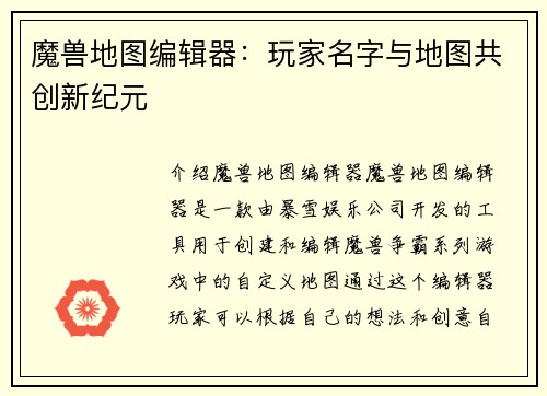魔兽地图编辑器：玩家名字与地图共创新纪元
