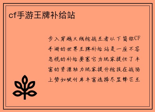 cf手游王牌补给站