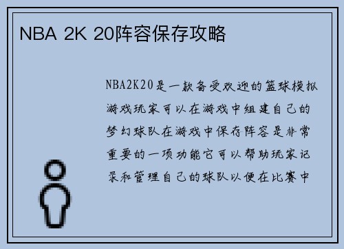 NBA 2K 20阵容保存攻略