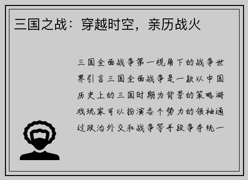 三国之战：穿越时空，亲历战火