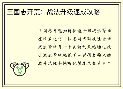 三国志开荒：战法升级速成攻略