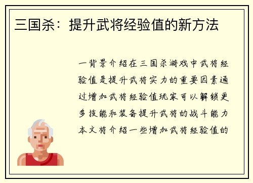 三国杀：提升武将经验值的新方法