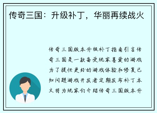 传奇三国：升级补丁，华丽再续战火