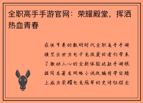 全职高手手游官网：荣耀殿堂，挥洒热血青春