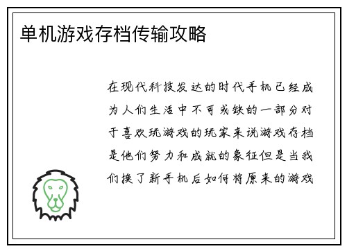 单机游戏存档传输攻略