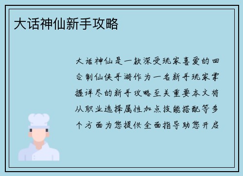 大话神仙新手攻略