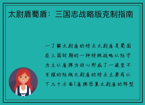 太尉盾蜀盾：三国志战略版克制指南