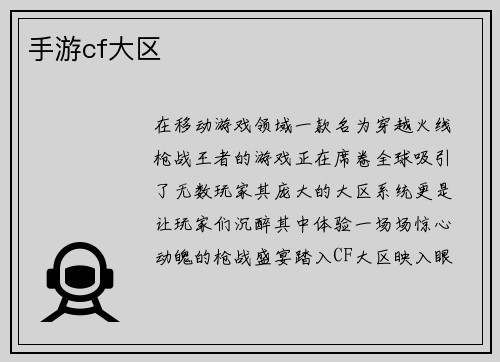 手游cf大区