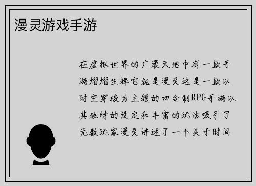 漫灵游戏手游