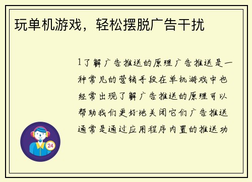 玩单机游戏，轻松摆脱广告干扰