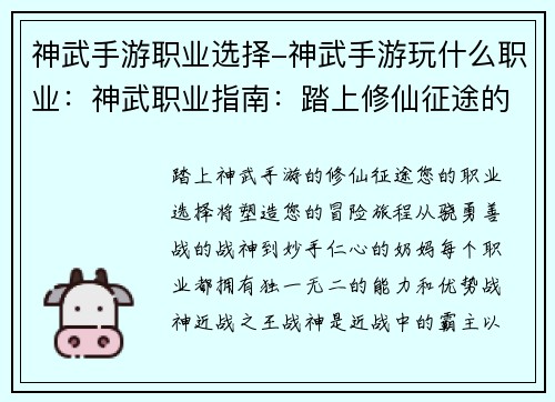 神武手游职业选择-神武手游玩什么职业：神武职业指南：踏上修仙征途的职业选择