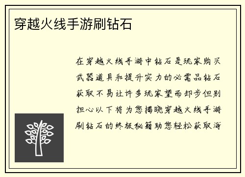 穿越火线手游刷钻石