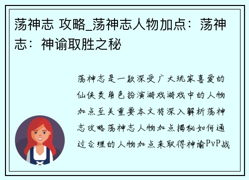 荡神志 攻略_荡神志人物加点：荡神志：神谕取胜之秘