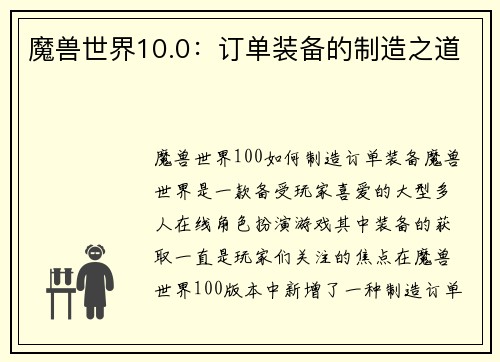 魔兽世界10.0：订单装备的制造之道