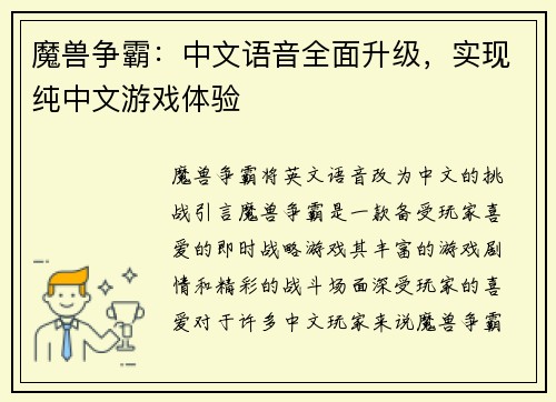 魔兽争霸：中文语音全面升级，实现纯中文游戏体验